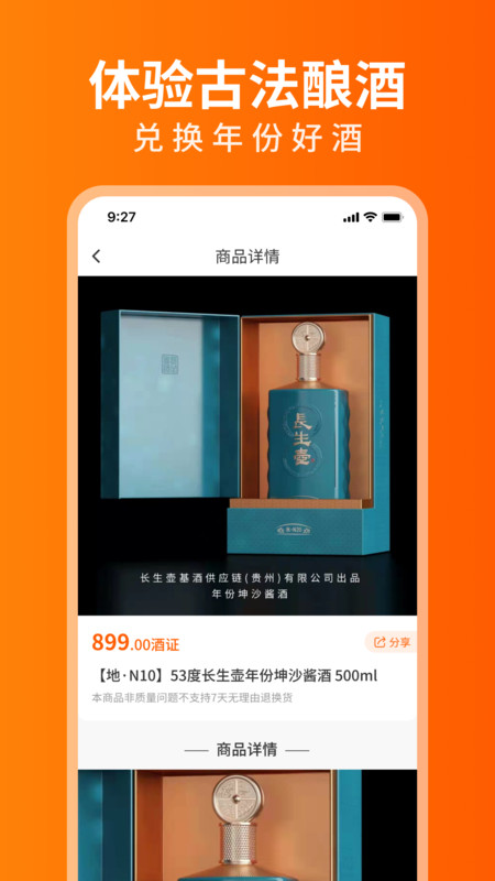 开心酒庄APP下载最新  v1.1.0图3