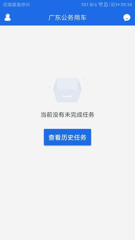 广东公务用车乘客端app  v1.0.15.1图4