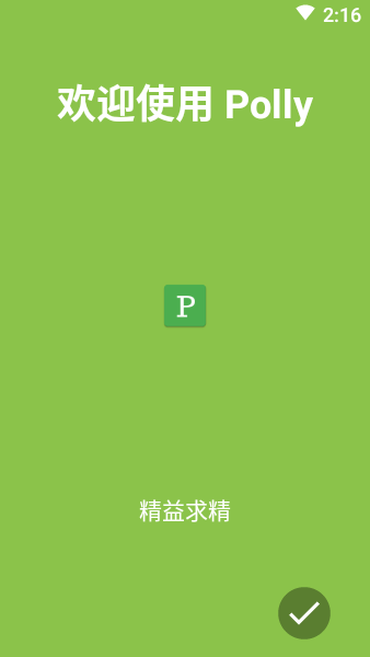 Polly阅读器  v118图1