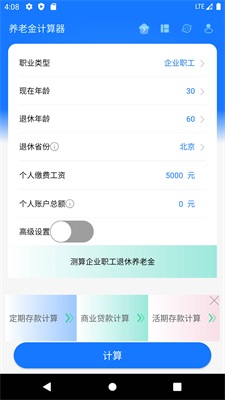 深圳社保养老金计算器2022  v1.0.0图2