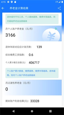 河北省退休职工养老金计算器  v1.0.0图3