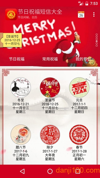 節(jié)日祝福短信大全  v3.48圖2