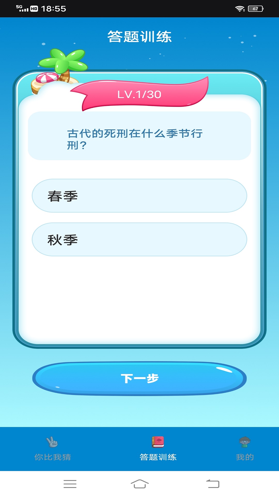 漢字找茬王鴨  v1.0.0圖2
