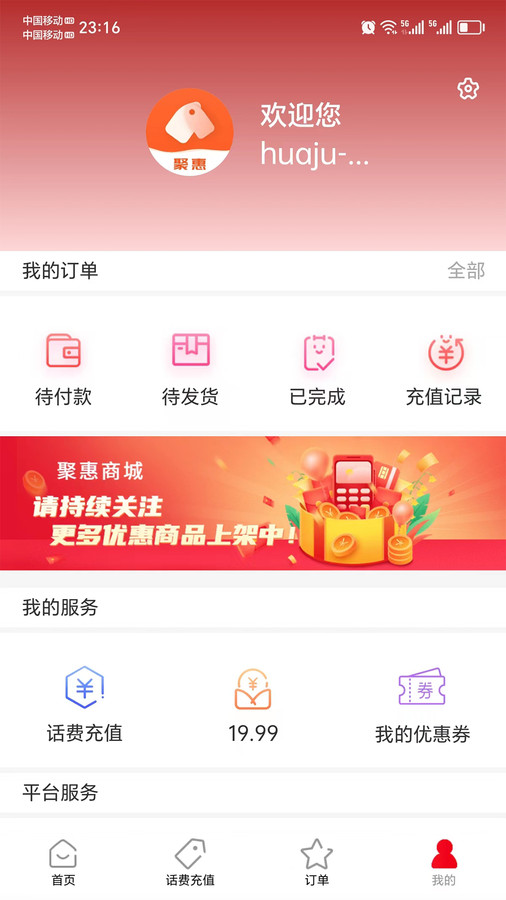 聚惠Solo2023  v1.4.1图4