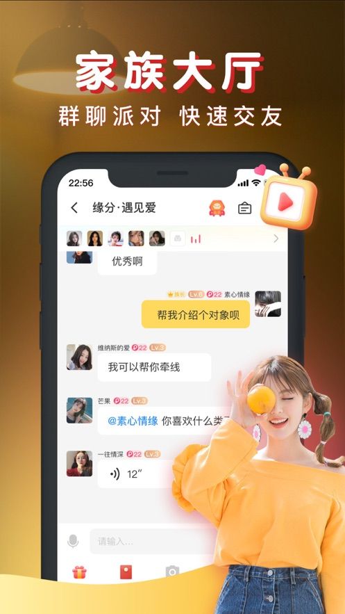 暖聊手机版  v2.47.0图1