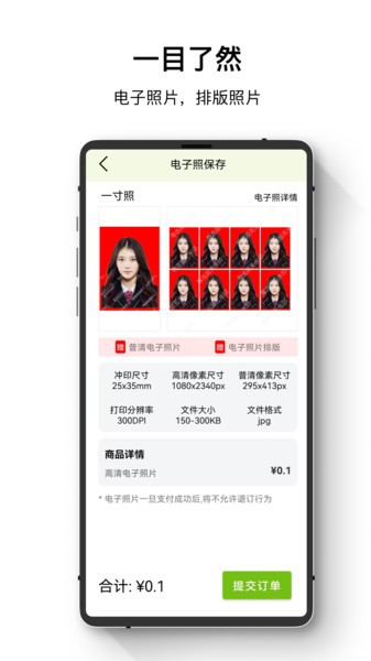 证件照管家  v1.1.0图3