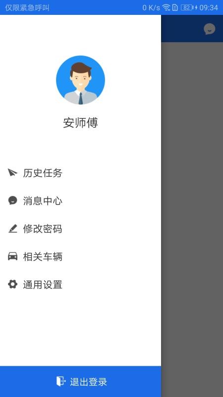 广东公务用车乘客端app  v1.0.15.1图3