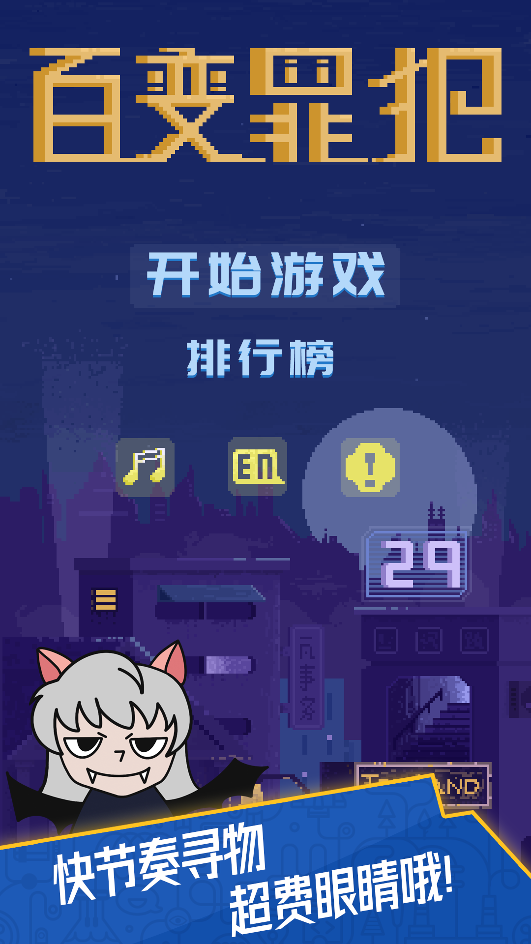 百變罪犯