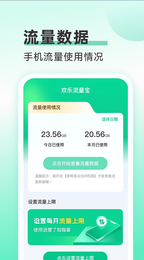 欢乐流量宝app  v2.0.1图3