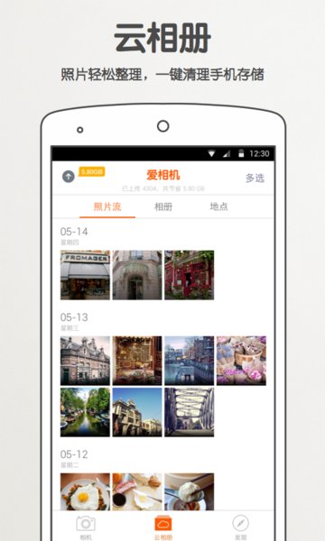 爱相机  v3.2.0图1