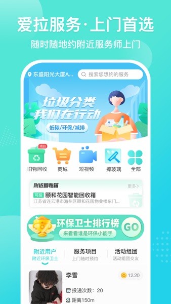 爱拉服务  v1.0图3