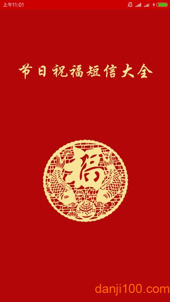 節(jié)日祝福短信大全
