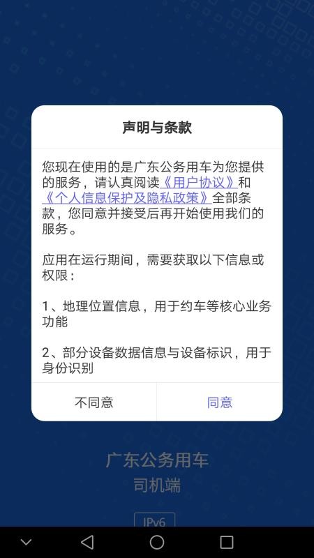 广东公务用车乘客端app