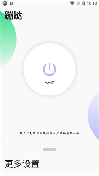 蹦跶2024  v1.4图3