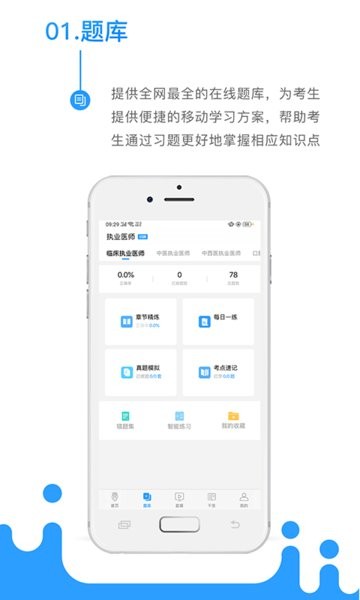 考医狮  v1.0图1