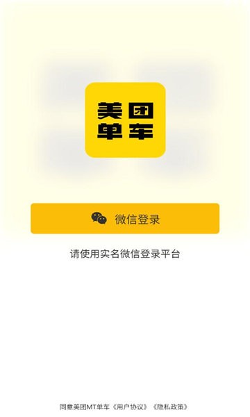 美团MT单车  v1.0.2图3