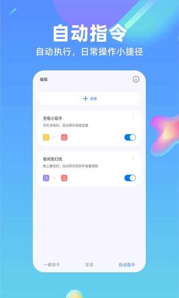 鴻物快捷指令  v2.0.3圖3