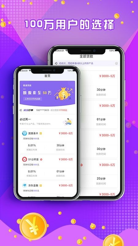 闪电周转平台app