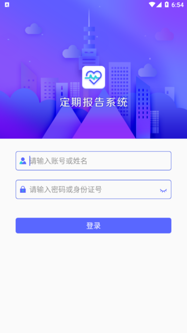 内蒙古定期报告系统  v4.3.3图3