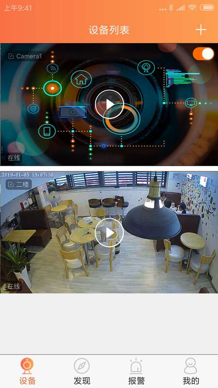 看护家监控摄像头app  v4.4.3图3
