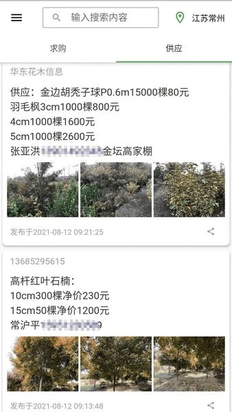 苗交汇  v1.0.24图2