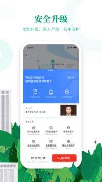 最新版滴滴顺风车app下载安装  v8.2.8图2