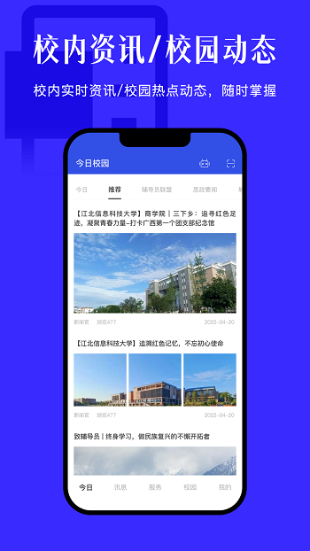 假今日校园app下载  v9.4.2图1