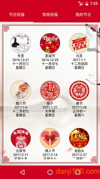 節(jié)日祝福短信大全  v3.48圖1