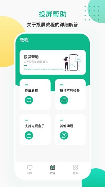 投屏遥控器  v3.8.10725图2