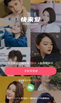 快来爱交友软件  v5.7.61图2