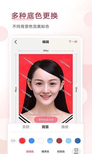 手机证件照拍摄大师  v1.9.3图3