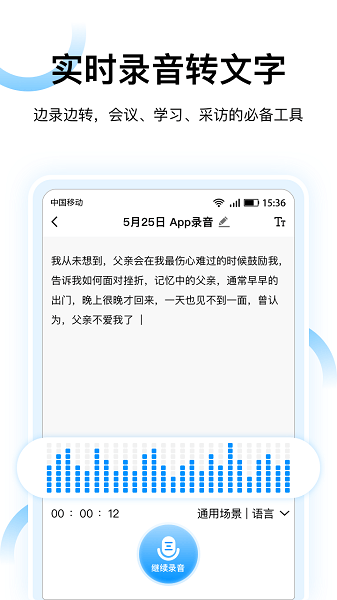 录音转文字神器