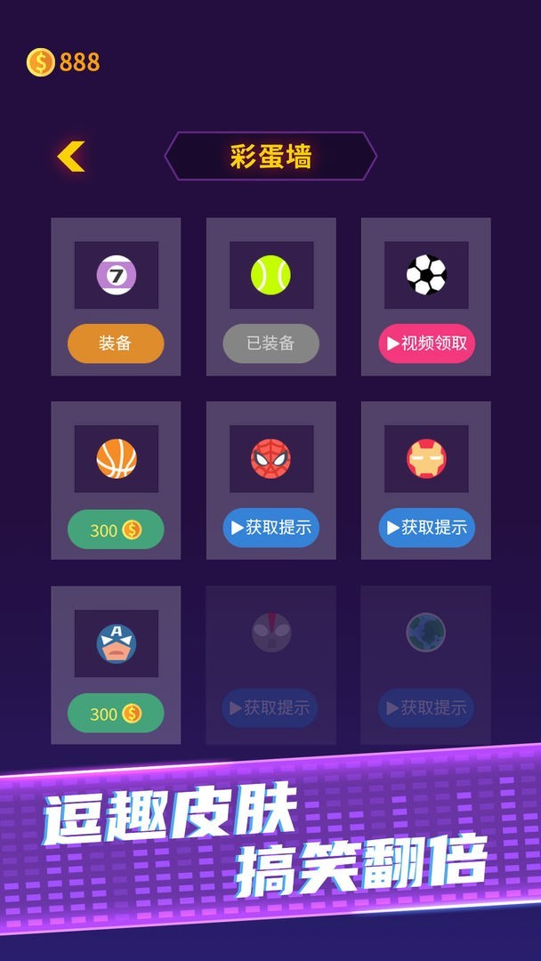 球球生存大挑戰(zhàn)  v1.0.1圖1