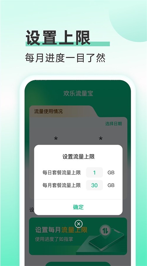 欢乐流量宝app  v2.0.1图2