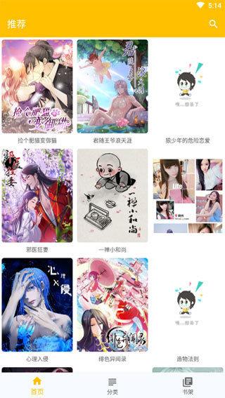 jmcomic2mic安卓版  v1.0图1