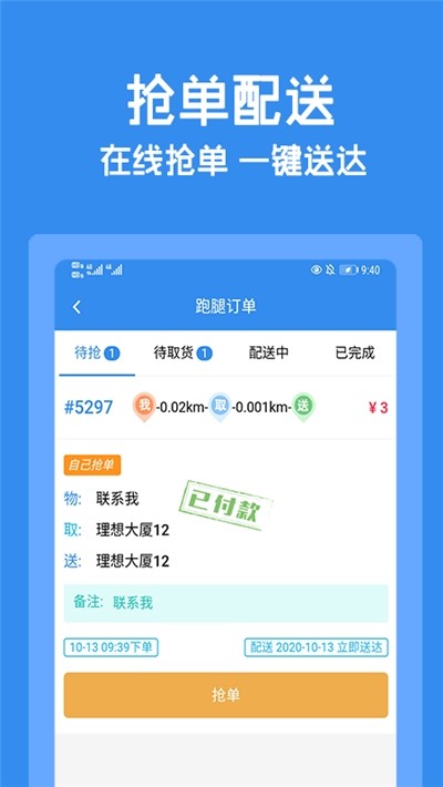 跑购腿平台安卓版  v1.0.11图2