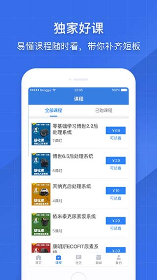 共轨之家诊断能手手机版  v7.29.0.10图2