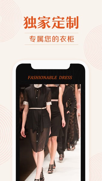 我的衣裳  v2.1.1圖1