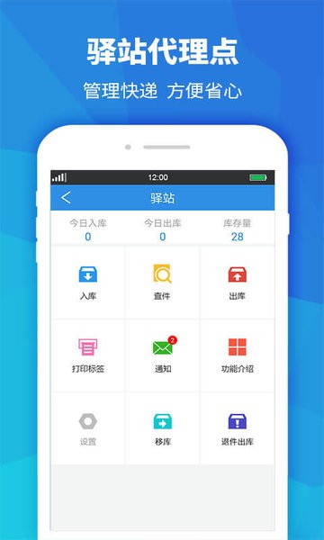 快递员助手  v1.0图3