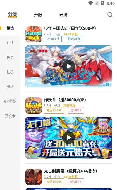 游小福修改器GMapp