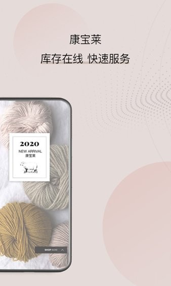 康寶萊花式紗  v1.1.9圖2