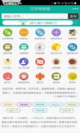 汉字转拼音  v8.0.7图3