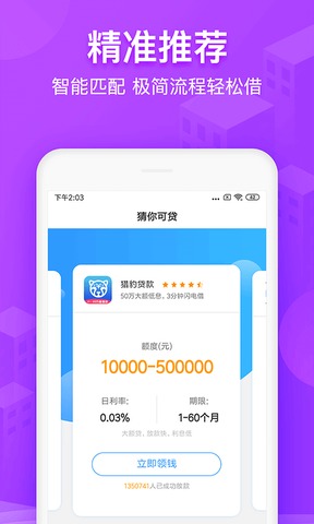 2345贷款王app  v4.8.1图4