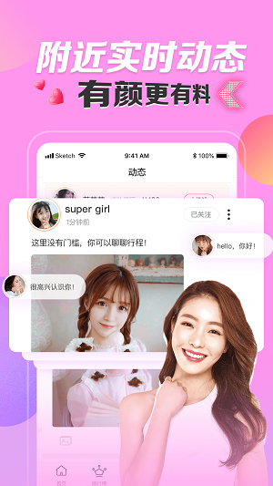 密友微信  v1.0.3图3