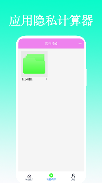 应用隐私计算器  v1.2图2