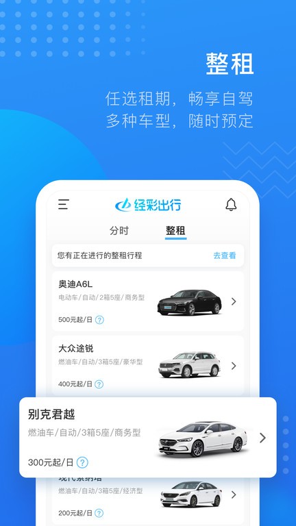 经彩出行  v3.6.2图2