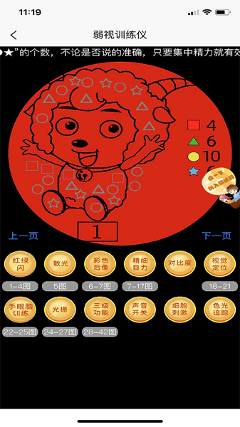 弱视训练描图  v1.5.2图1