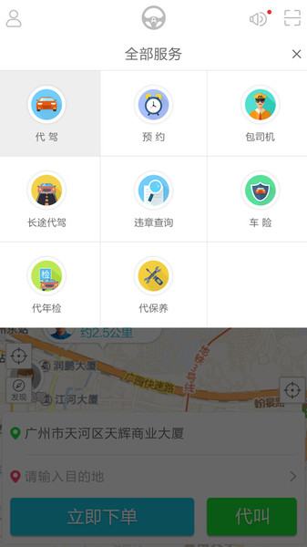 安代驾客户端  v3.3.3图2