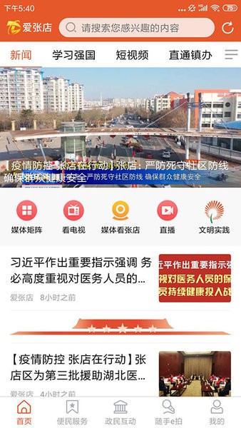 爱张店客户端  v1.2.8图2