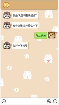 聊天的秘密  v1.0圖1